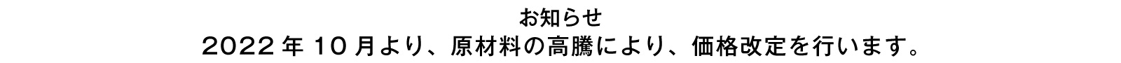 価格改定