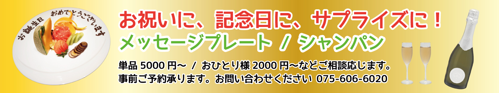 記念日オーダー