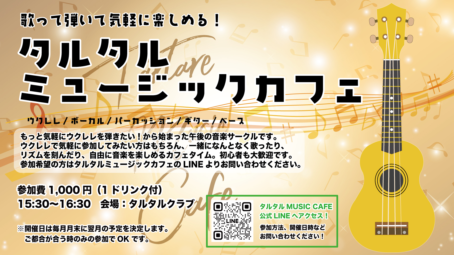 タルタルミュージックカフェ