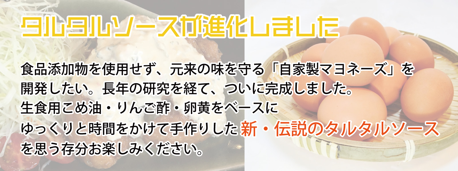 タルタルソース