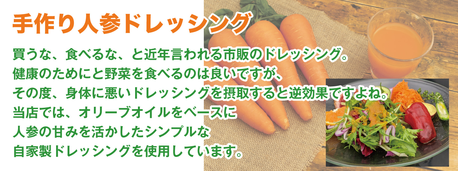 にんじんドレッシング